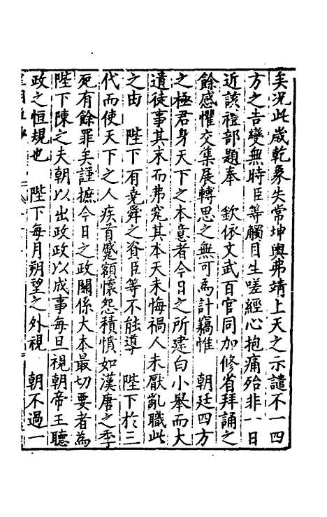 【皇明疏钞】十八 - 孙旬辑.pdf