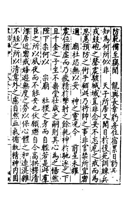 【皇明疏钞】十八 - 孙旬辑.pdf