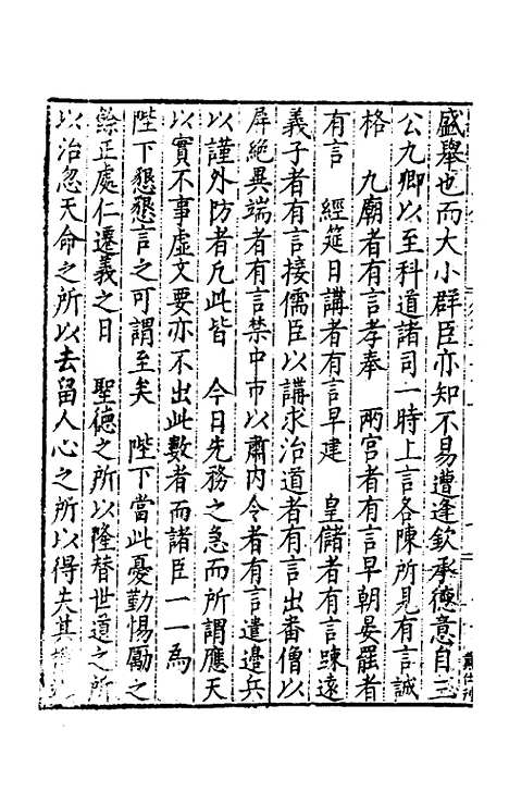 【皇明疏钞】二十 - 孙旬辑.pdf