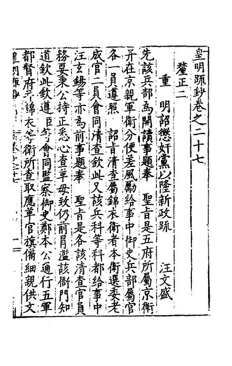 【皇明疏钞】二十四 - 孙旬辑.pdf