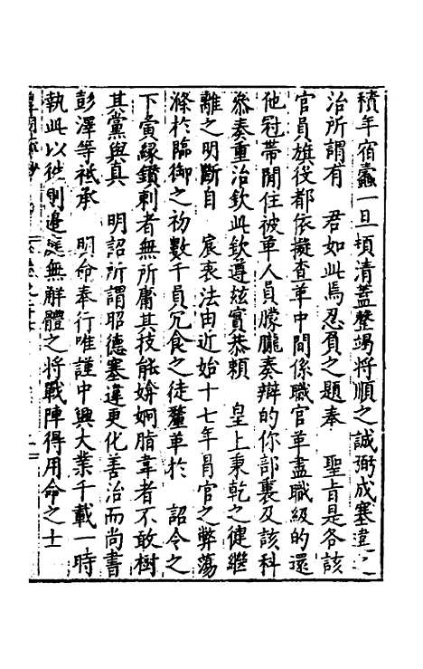 【皇明疏钞】二十四 - 孙旬辑.pdf