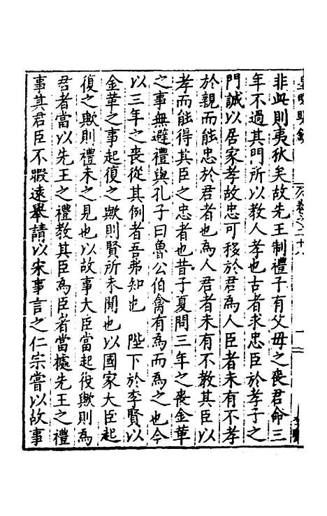 【皇明疏钞】二十五 - 孙旬辑.pdf