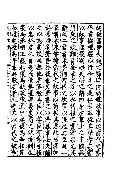 【皇明疏钞】二十五 - 孙旬辑.pdf