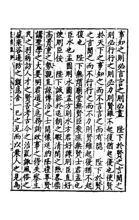 【皇明疏钞】二十五 - 孙旬辑.pdf