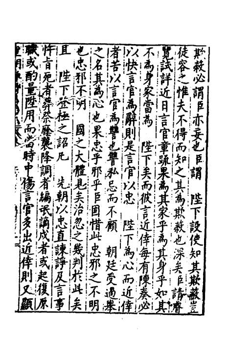 【皇明疏钞】二十六 - 孙旬辑.pdf