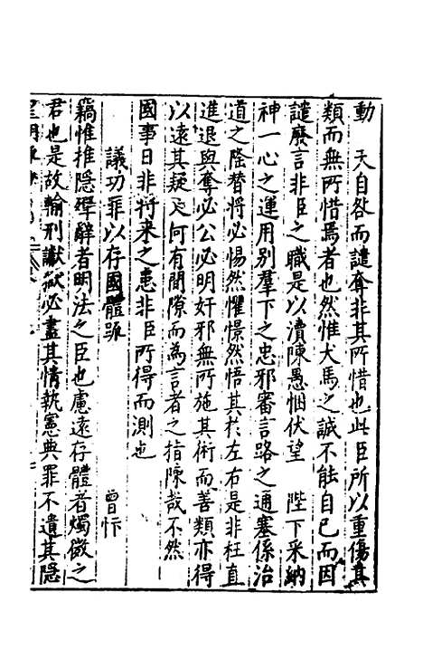 【皇明疏钞】二十六 - 孙旬辑.pdf