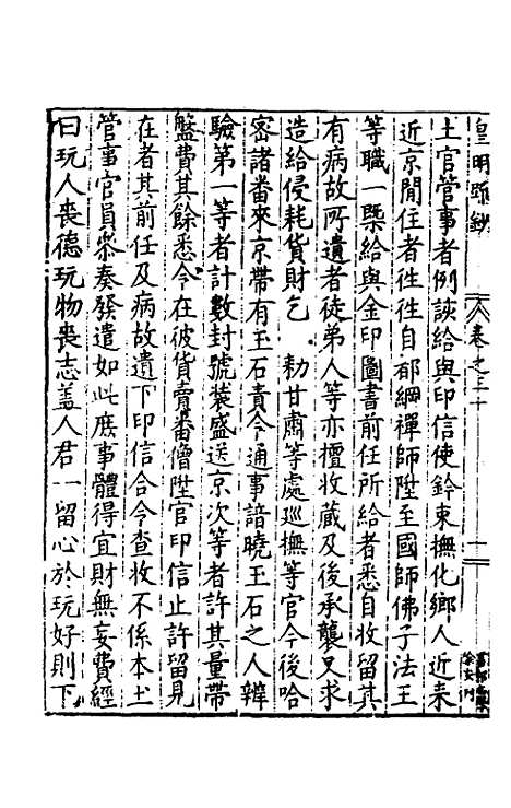 【皇明疏钞】二十七 - 孙旬辑.pdf