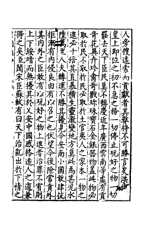 【皇明疏钞】二十七 - 孙旬辑.pdf