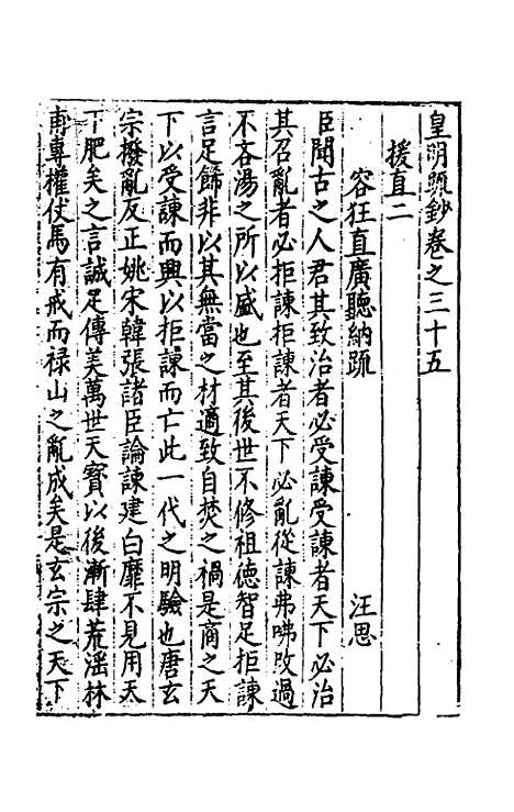 【皇明疏钞】三十二 - 孙旬辑.pdf