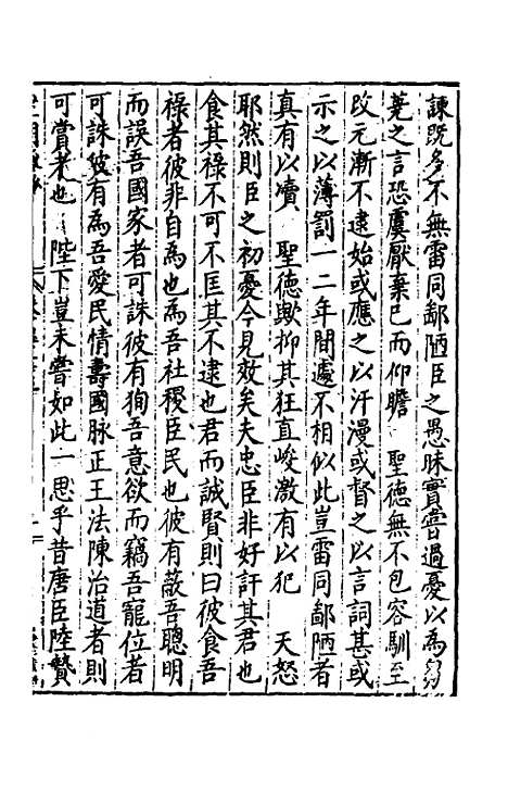 【皇明疏钞】三十二 - 孙旬辑.pdf