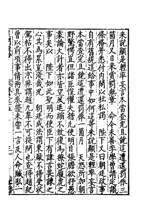 【皇明疏钞】三十二 - 孙旬辑.pdf