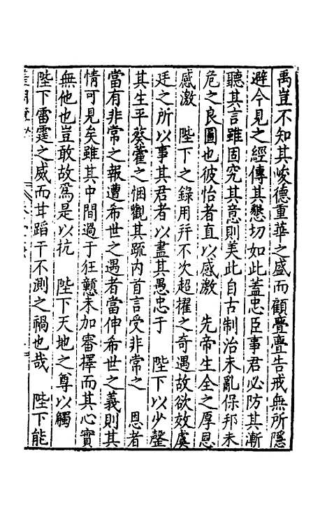 【皇明疏钞】三十三 - 孙旬辑.pdf