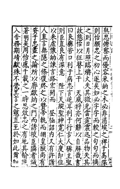 【皇明疏钞】三十三 - 孙旬辑.pdf