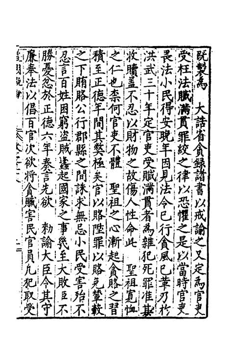 【皇明疏钞】三十五 - 孙旬辑.pdf