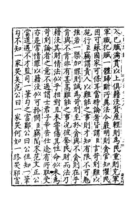 【皇明疏钞】三十五 - 孙旬辑.pdf