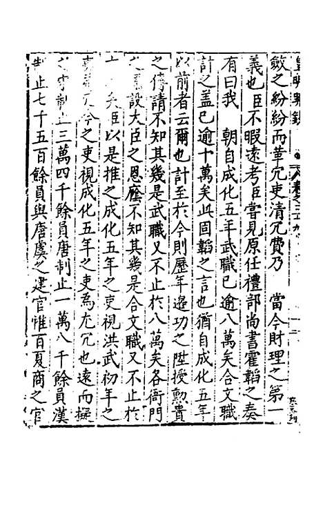 【皇明疏钞】三十六 - 孙旬辑.pdf