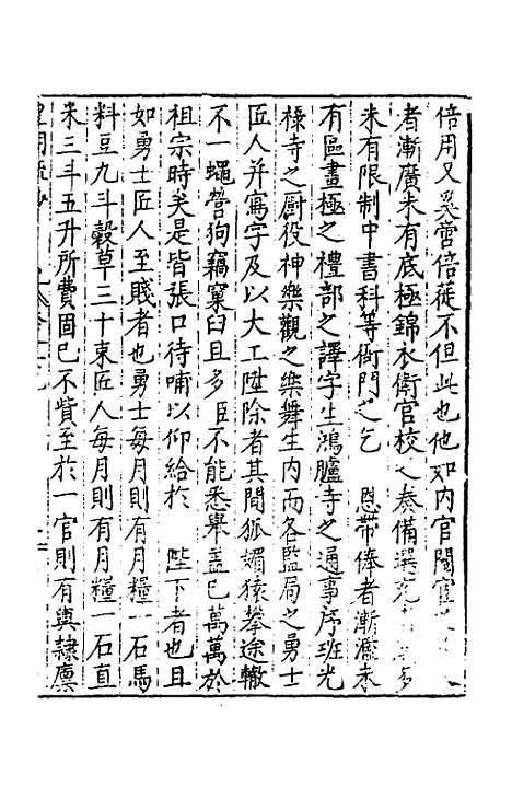 【皇明疏钞】三十六 - 孙旬辑.pdf