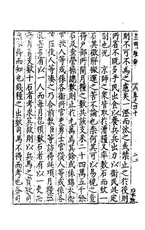 【皇明疏钞】三十七 - 孙旬辑.pdf