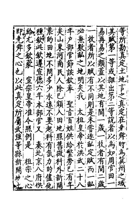 【皇明疏钞】三十八 - 孙旬辑.pdf