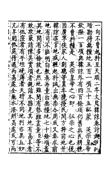 【皇明疏钞】三十八 - 孙旬辑.pdf