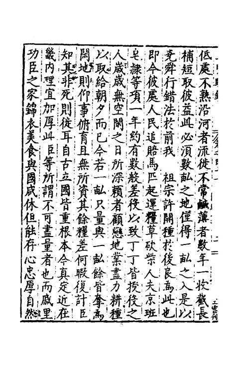 【皇明疏钞】三十八 - 孙旬辑.pdf