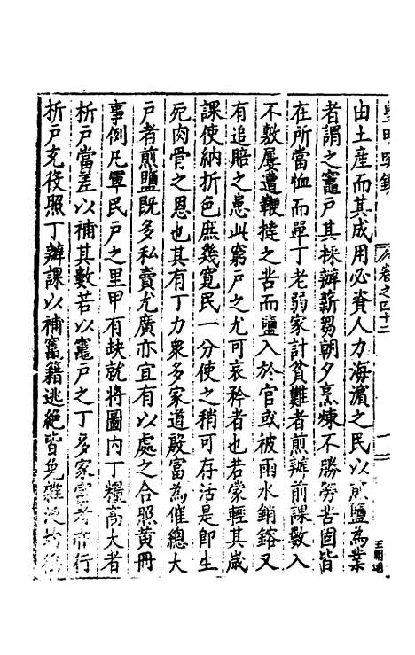 【皇明疏钞】三十九 - 孙旬辑.pdf