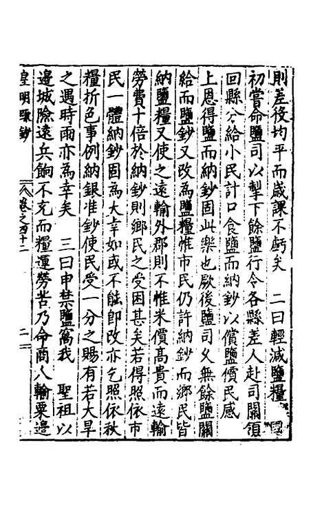 【皇明疏钞】三十九 - 孙旬辑.pdf