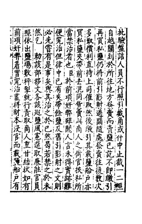 【皇明疏钞】三十九 - 孙旬辑.pdf