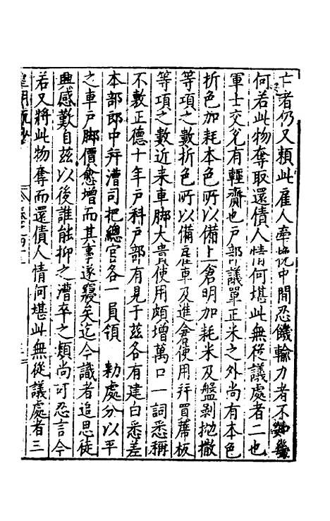 【皇明疏钞】四十 - 孙旬辑.pdf