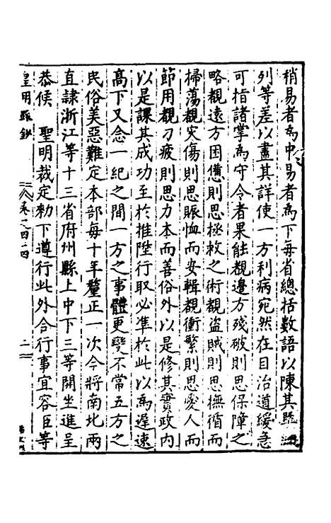 【皇明疏钞】四十一 - 孙旬辑.pdf