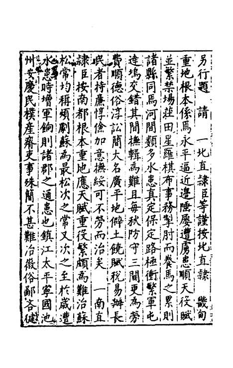 【皇明疏钞】四十一 - 孙旬辑.pdf