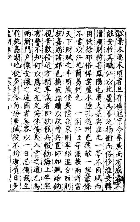 【皇明疏钞】四十一 - 孙旬辑.pdf