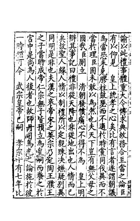 【皇明疏钞】四十二 - 孙旬辑.pdf