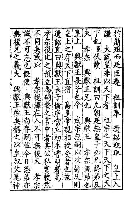 【皇明疏钞】四十二 - 孙旬辑.pdf