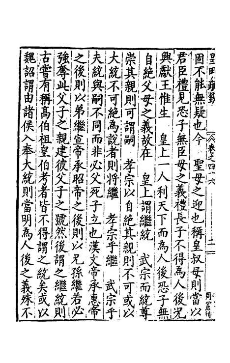 【皇明疏钞】四十二 - 孙旬辑.pdf