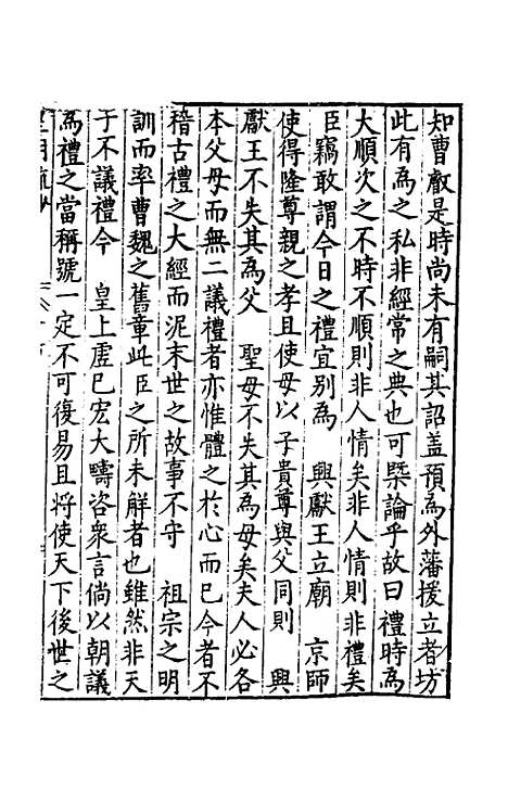 【皇明疏钞】四十二 - 孙旬辑.pdf