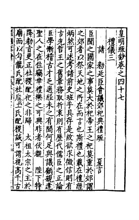 【皇明疏钞】四十三 - 孙旬辑.pdf