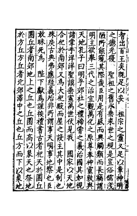 【皇明疏钞】四十三 - 孙旬辑.pdf