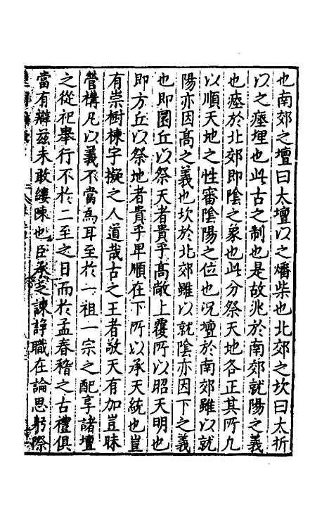 【皇明疏钞】四十三 - 孙旬辑.pdf