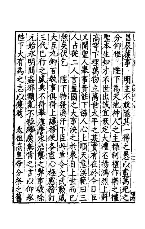 【皇明疏钞】四十三 - 孙旬辑.pdf