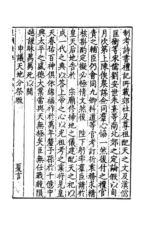 【皇明疏钞】四十三 - 孙旬辑.pdf