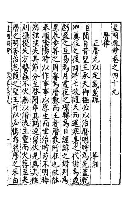 【皇明疏钞】四十五 - 孙旬辑.pdf