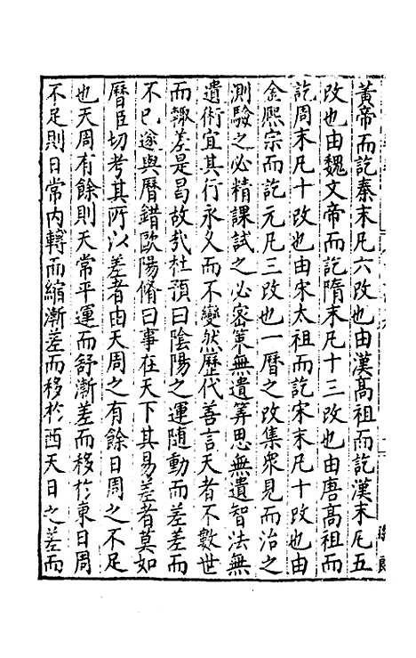 【皇明疏钞】四十五 - 孙旬辑.pdf