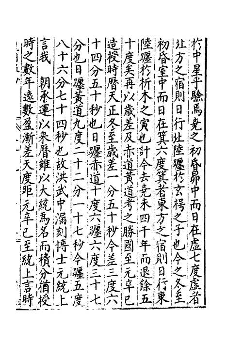 【皇明疏钞】四十五 - 孙旬辑.pdf