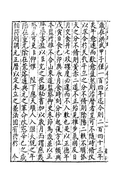 【皇明疏钞】四十五 - 孙旬辑.pdf