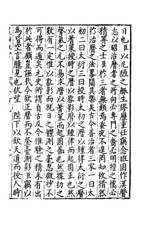 【皇明疏钞】四十五 - 孙旬辑.pdf