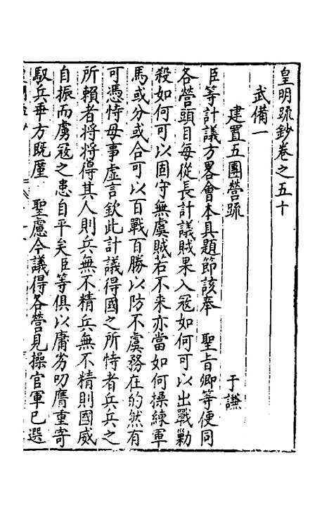 【皇明疏钞】四十六 - 孙旬辑.pdf