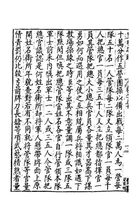 【皇明疏钞】四十六 - 孙旬辑.pdf