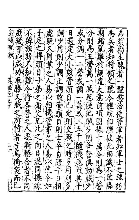 【皇明疏钞】四十六 - 孙旬辑.pdf