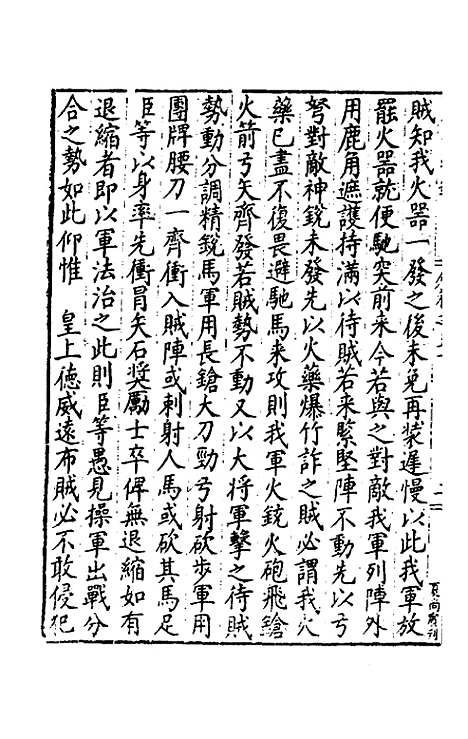 【皇明疏钞】四十六 - 孙旬辑.pdf